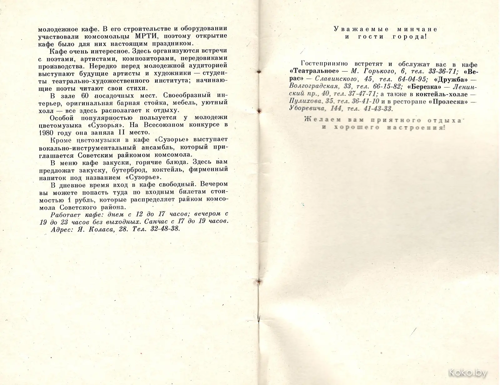 Добыл путеводитель по ресторанам Минска 1980 года. Кто помнит хоть одно? - фото - 21
