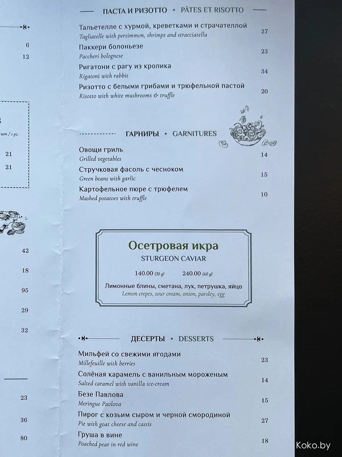 Что теперь готовят в зам «Бистро де Люкс» - кафе «Мартиник» - фото - 13