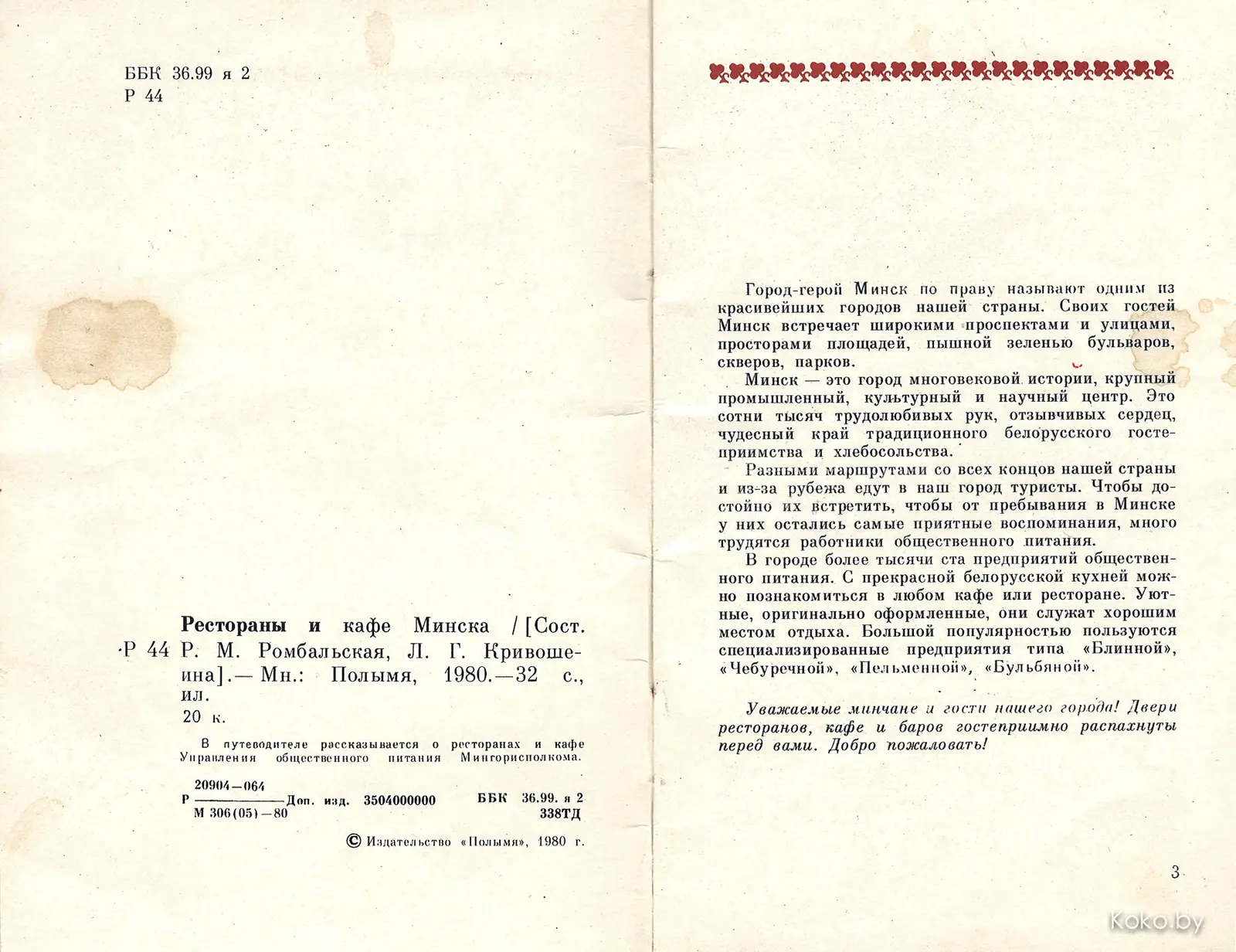 Добыл путеводитель по ресторанам Минска 1980 года. Кто помнит хоть одно? - фото - 6