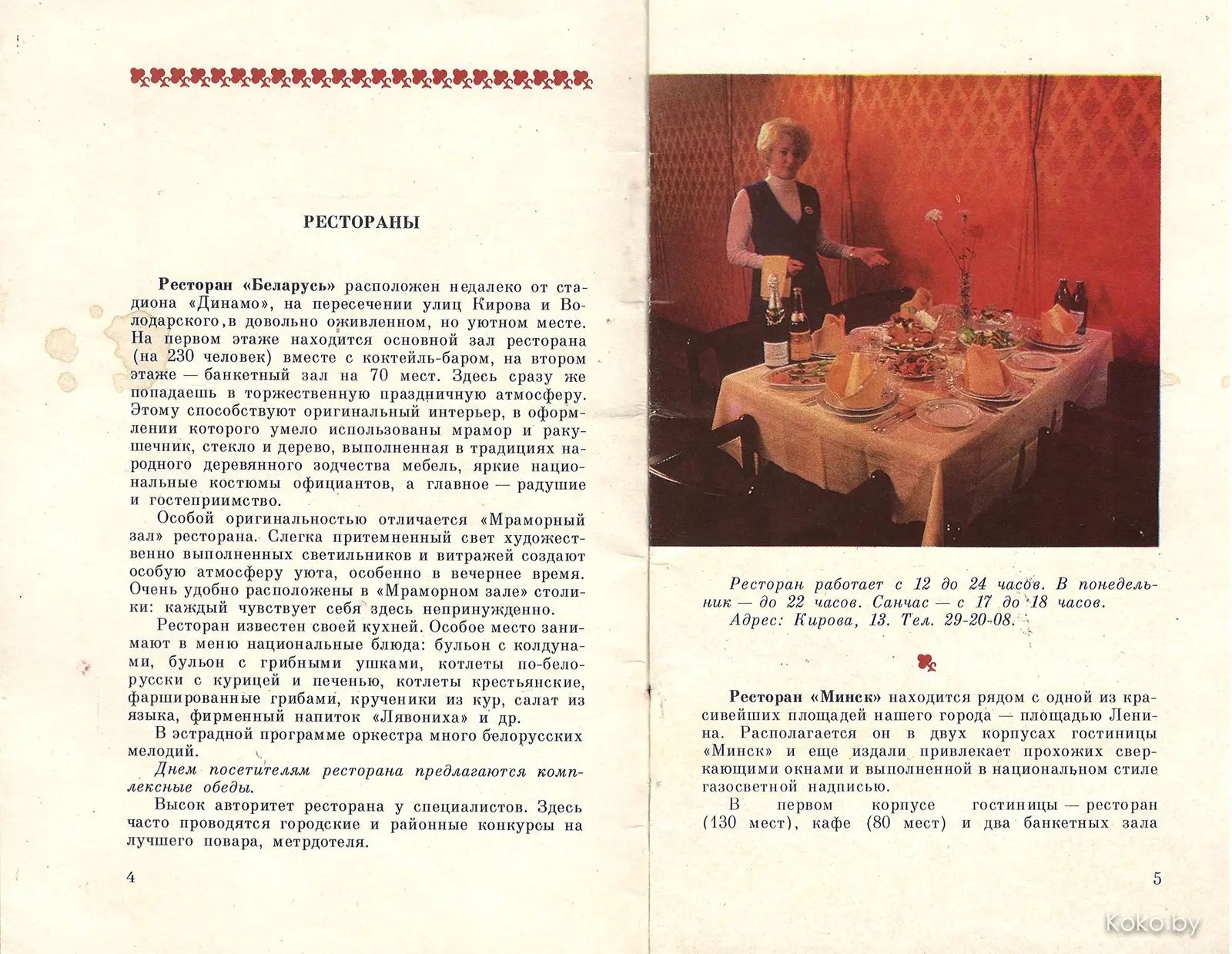 Добыл путеводитель по ресторанам Минска 1980 года. Кто помнит хоть одно? - фото - 7