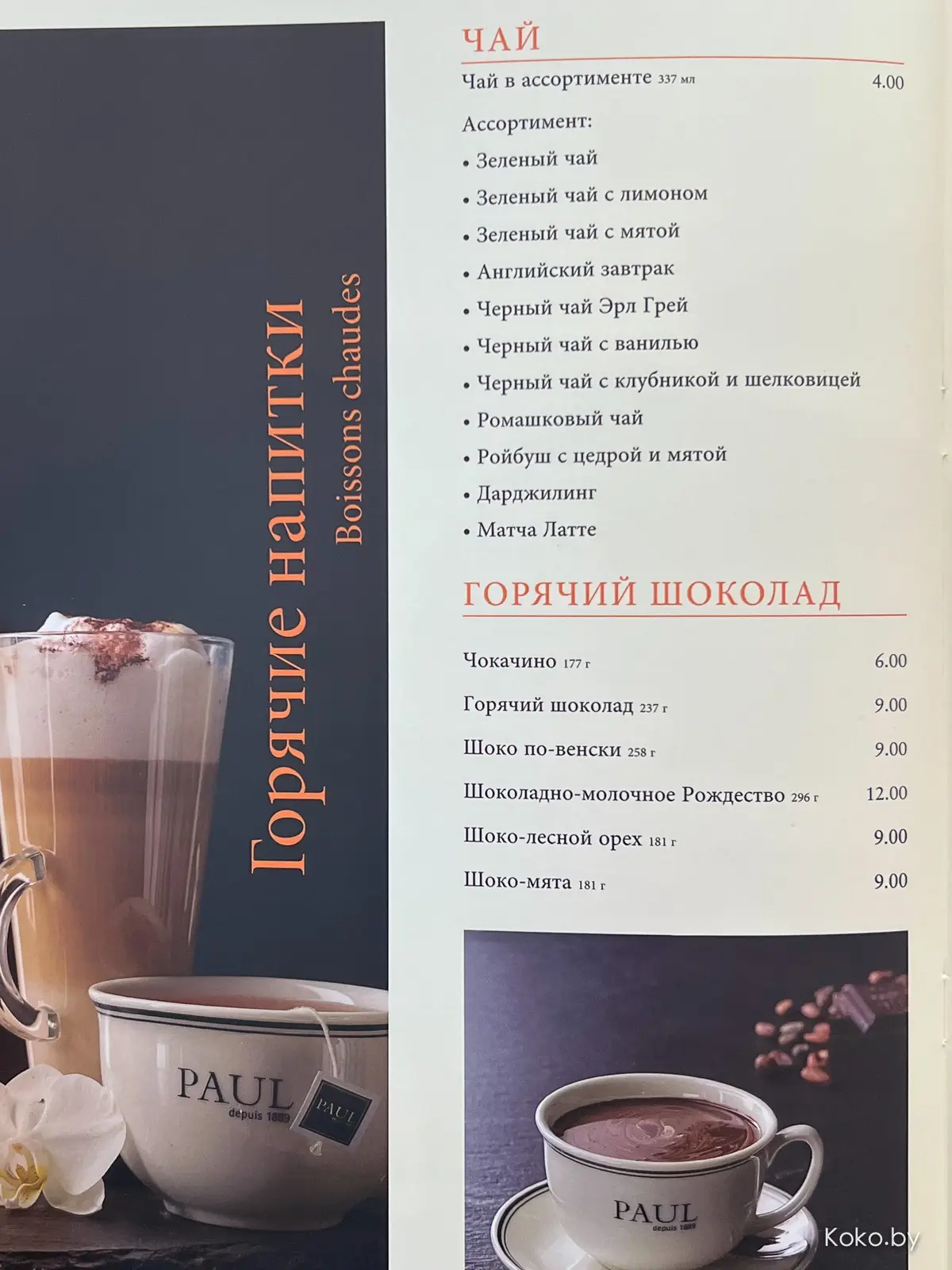 Новое кафе «Поль» - это не только сытные сэндвичи, а ещё паста, гуляш и завтраки с 8 утра - фото - 26