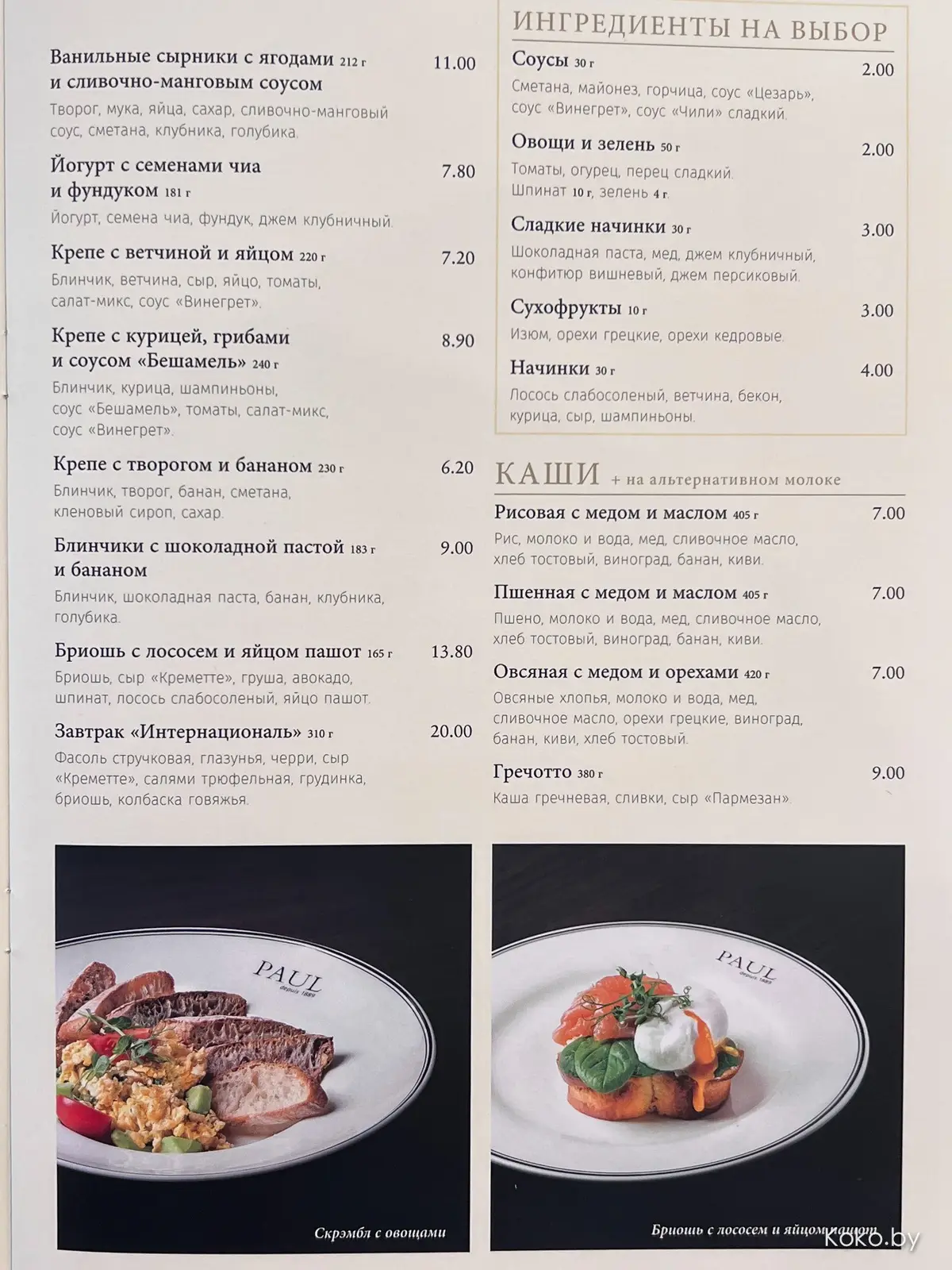 Новое кафе «Поль» - это не только сытные сэндвичи, а ещё паста, гуляш и завтраки с 8 утра - фото - 19