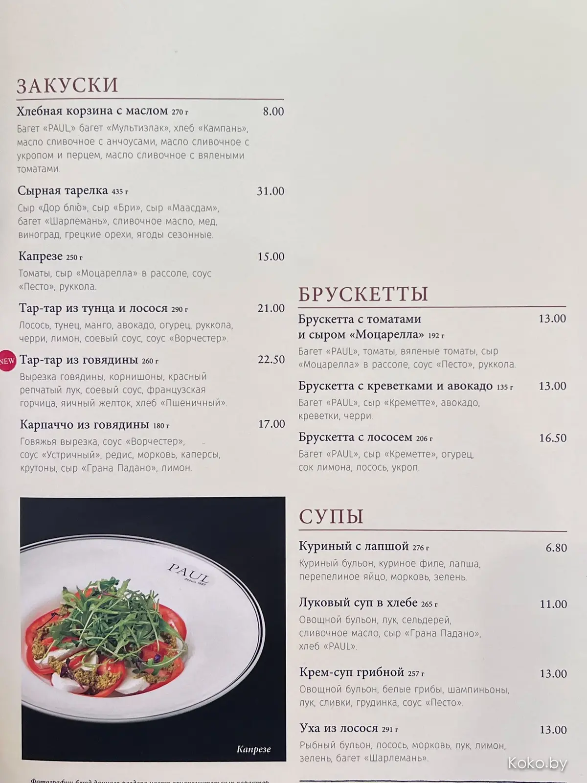 Новое кафе «Поль» - это не только сытные сэндвичи, а ещё паста, гуляш и завтраки с 8 утра - фото - 22