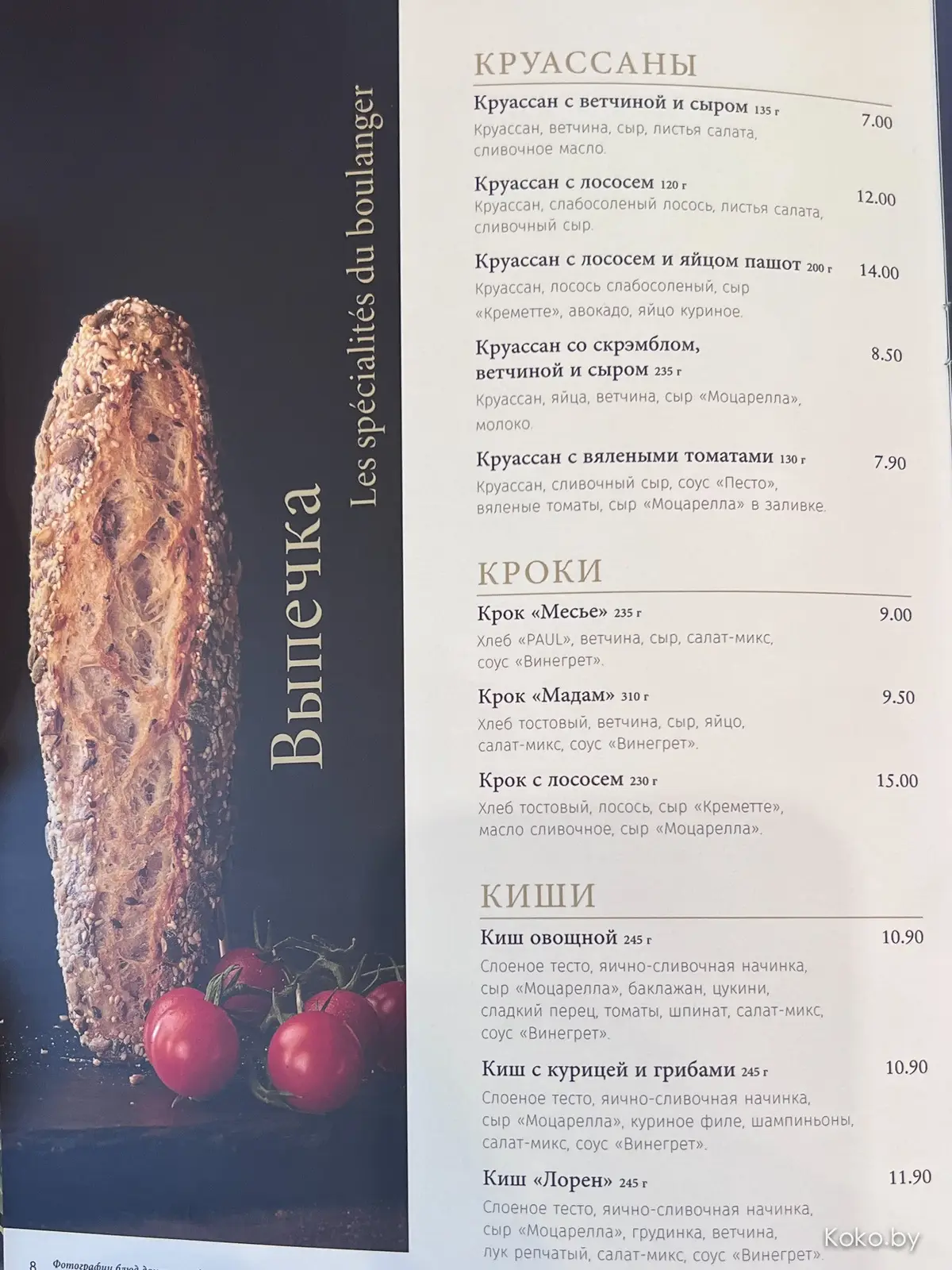Новое кафе «Поль» - это не только сытные сэндвичи, а ещё паста, гуляш и завтраки с 8 утра - фото - 20