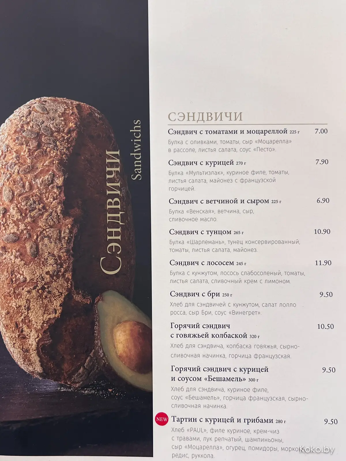 Новое кафе «Поль» - это не только сытные сэндвичи, а ещё паста, гуляш и завтраки с 8 утра - фото - 21