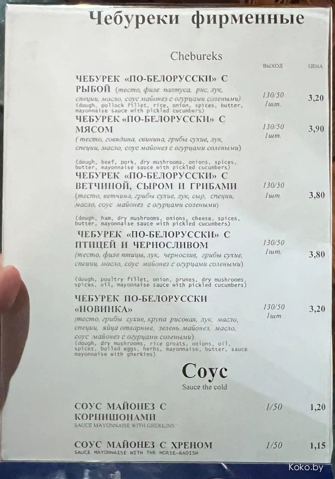 Выяснил, где в Минске жарят самые вкусные чебуреки от 2р до адских 38р в ресторане! - фото - 5