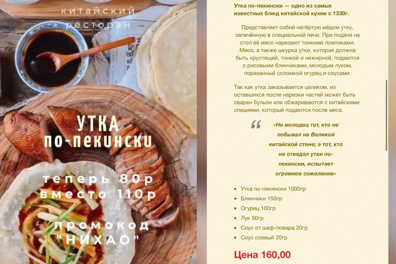Где в Минске готовят утку по-пекински, сколько стоит? и как получить скидку. Совершил налёт на заведения! - фото - 51