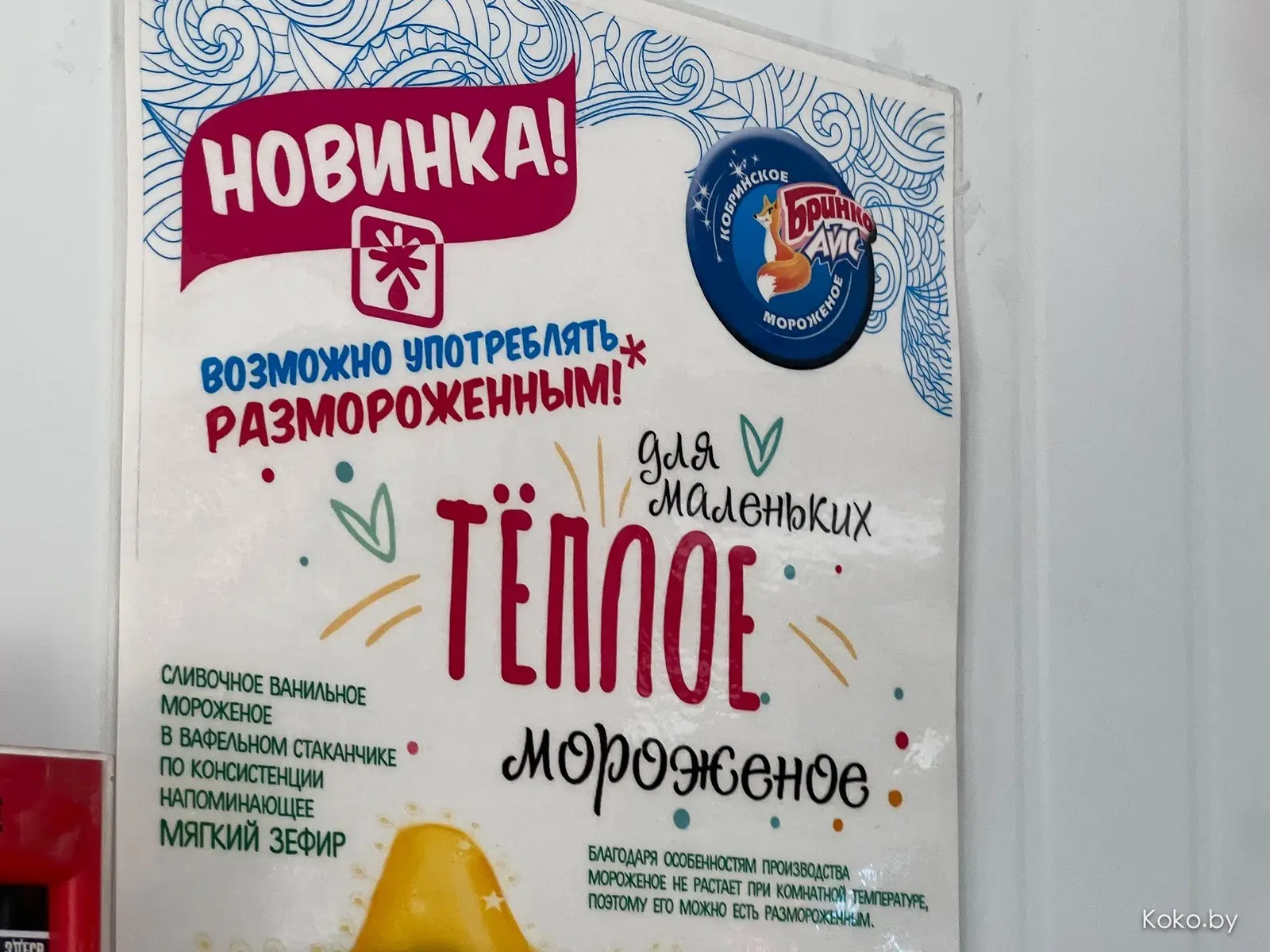 Проверяем миф о самом вкусном  в Беларуси мороженом из Кобрина, а заодно протестил местные заведения - фото - 11