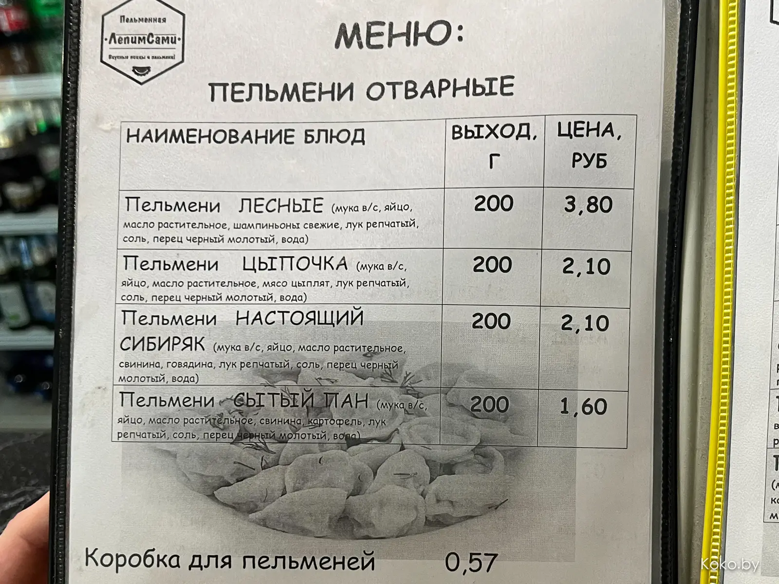 Съездили на тест пельменей из «Лепим Сами», и другие приключения Кокобая в Дзержинске - фото - 20
