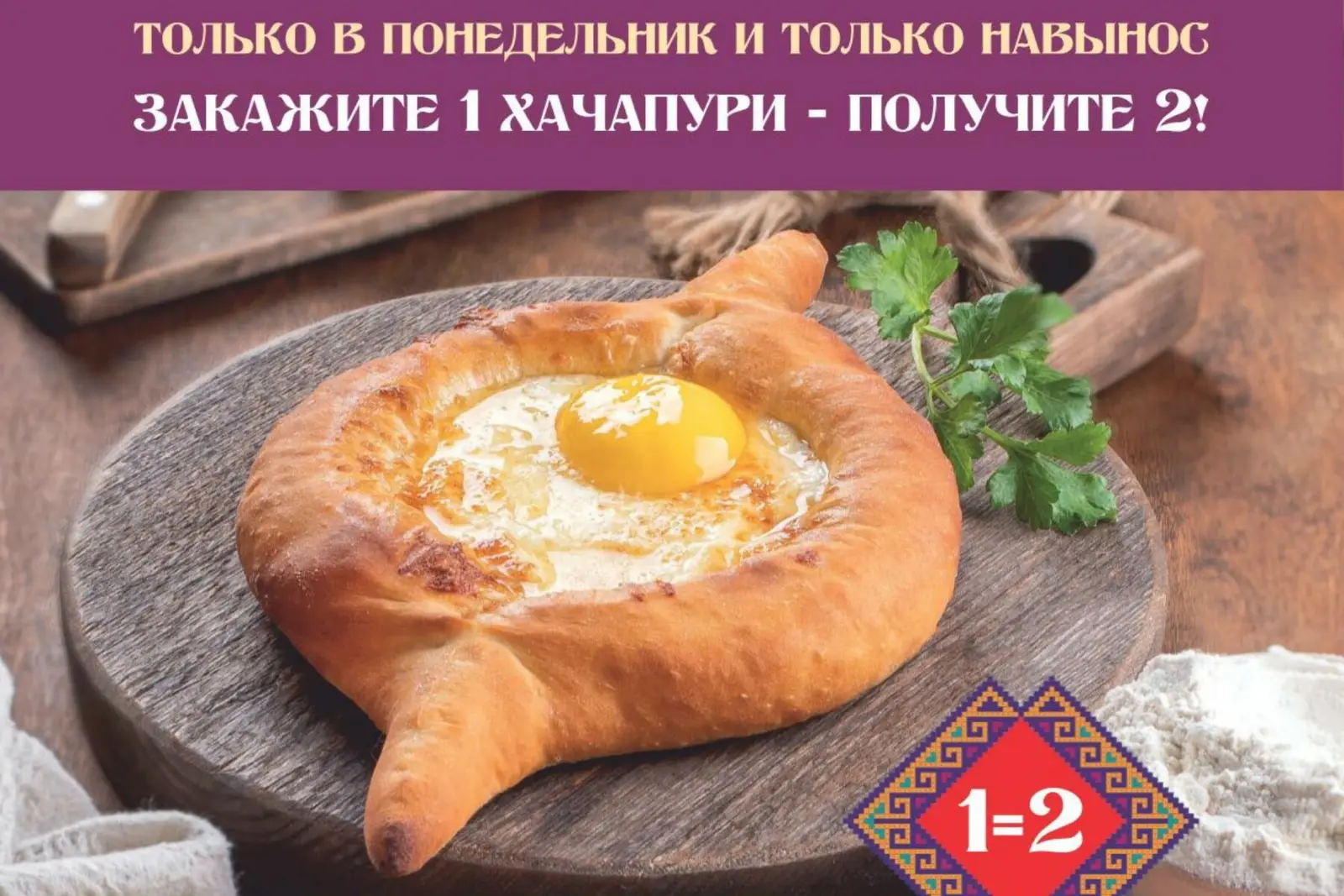 В каких «Хинкальнях» готовят два хачапури по цене одного - фото - 1