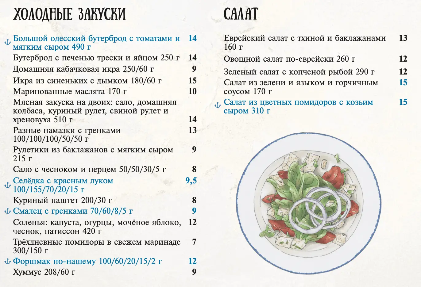 Шалом! Завтра в Бресте открывается городское кафе одесской и еврейской кухни «Одесса-мама» - фото - 5