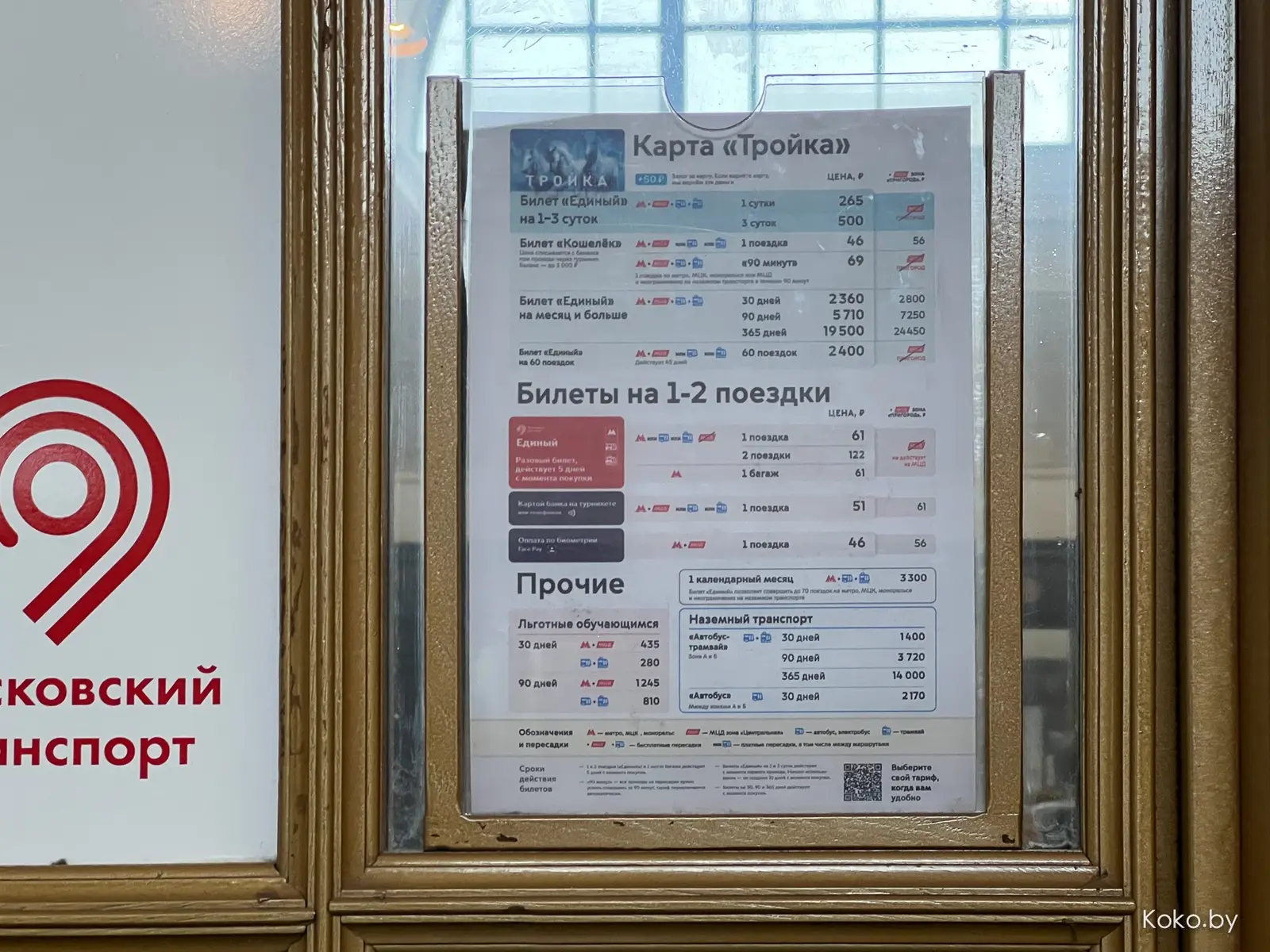 Как они там выживают? Прошёлся по заведениям Москвы, посмотрел на цены. Цените Минск! - фото - 10
