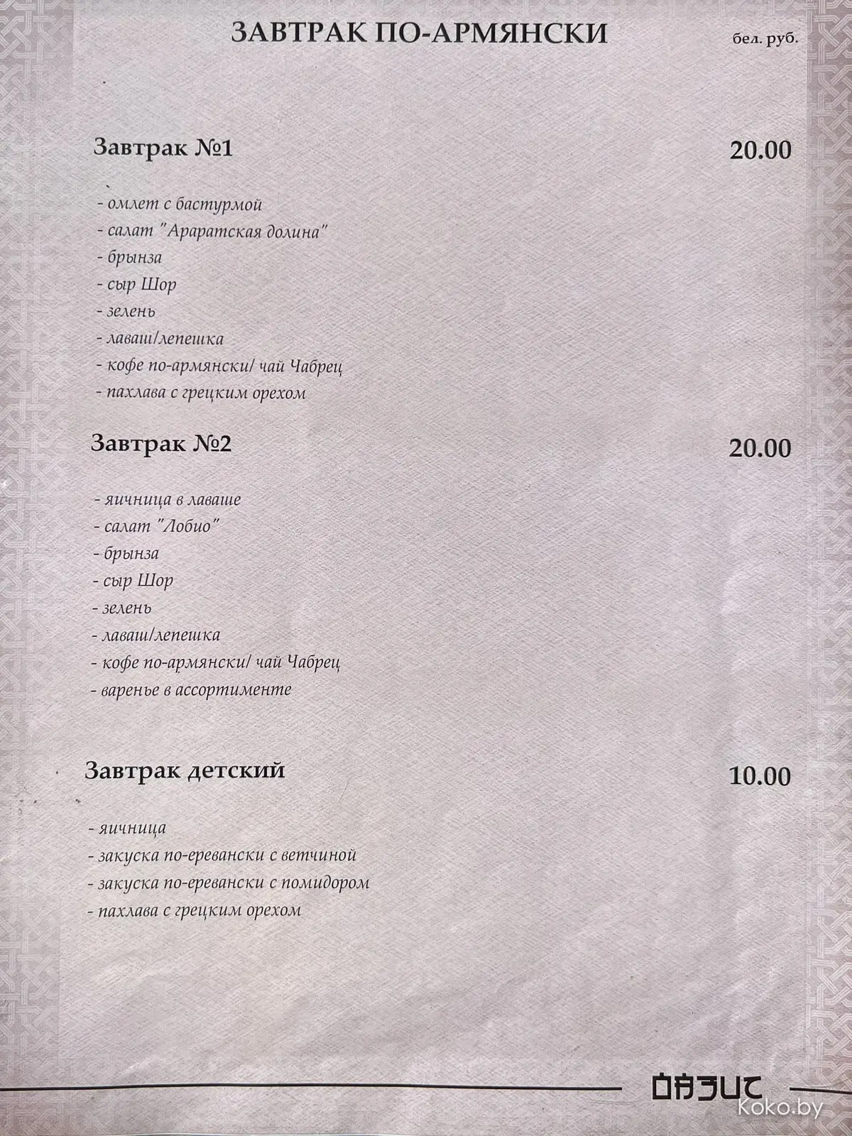 Что дают на вегетарианский завтрак по-армянски в шашлык-башлык кафе «Оазис». Страдаю за вас! - фото - 8
