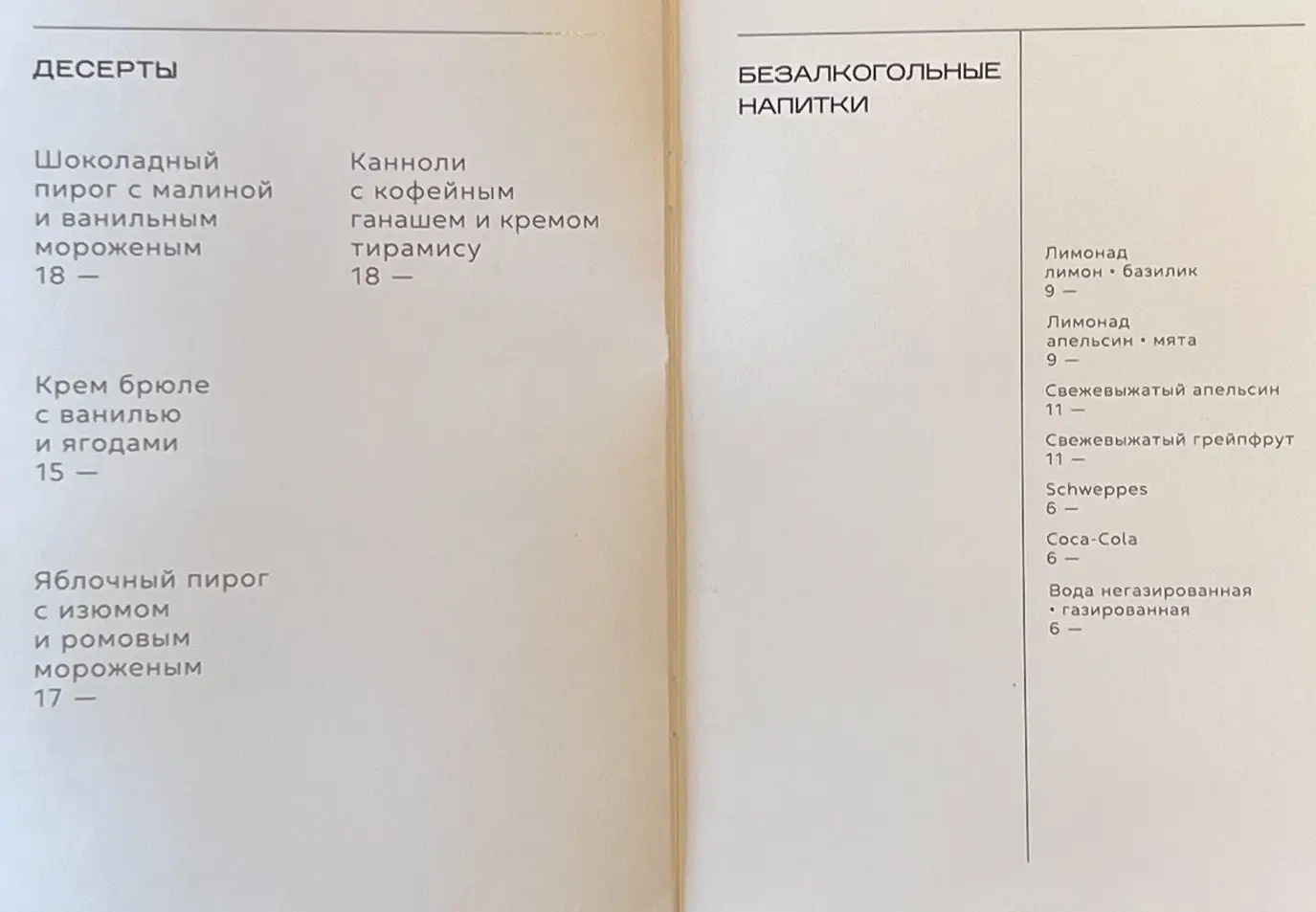 Проверяем пульс нового ресторана вымышленной кухни «Диалоги», где цены по капитал-шоу «Поле чудес» - фото - 19