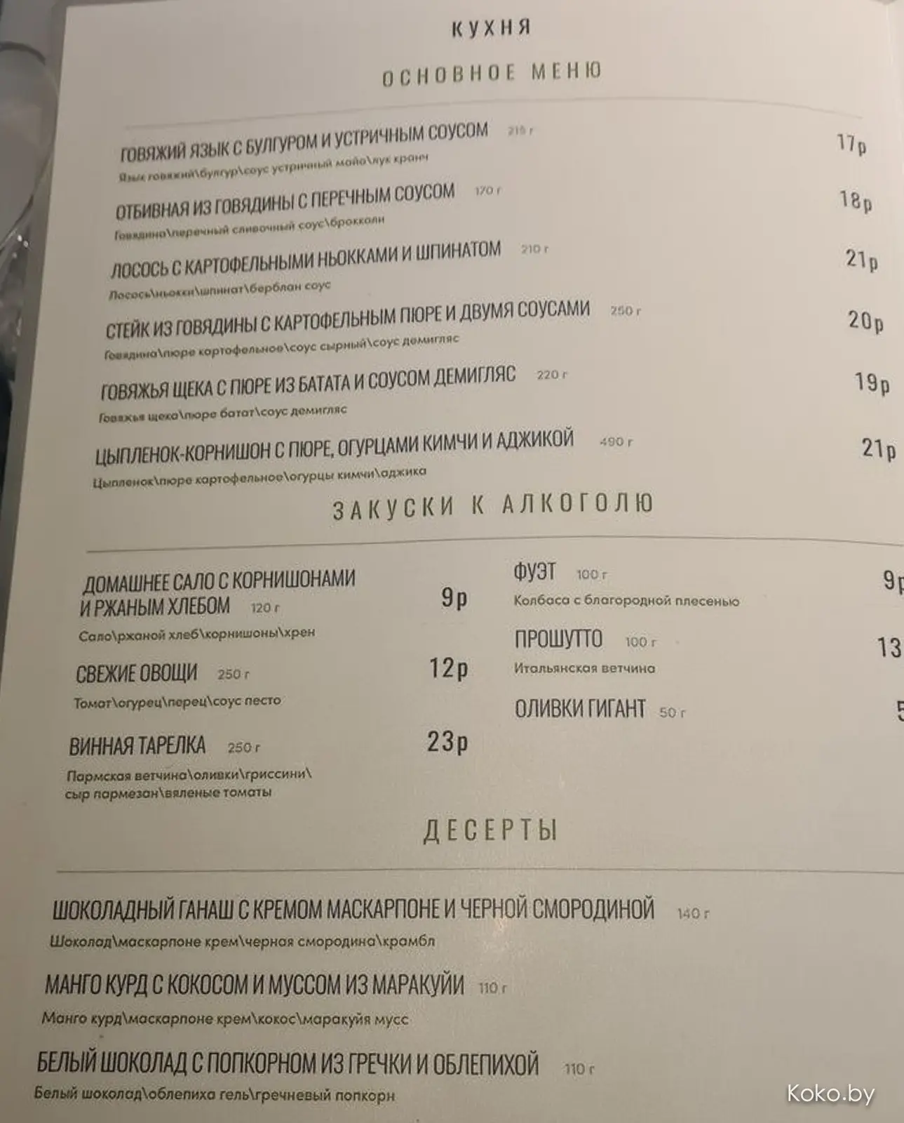 Минским рестораторам тяжело зарабатывать? Тестим самый дорогой ресторан «Сториз» в Молодечно - фото - 22