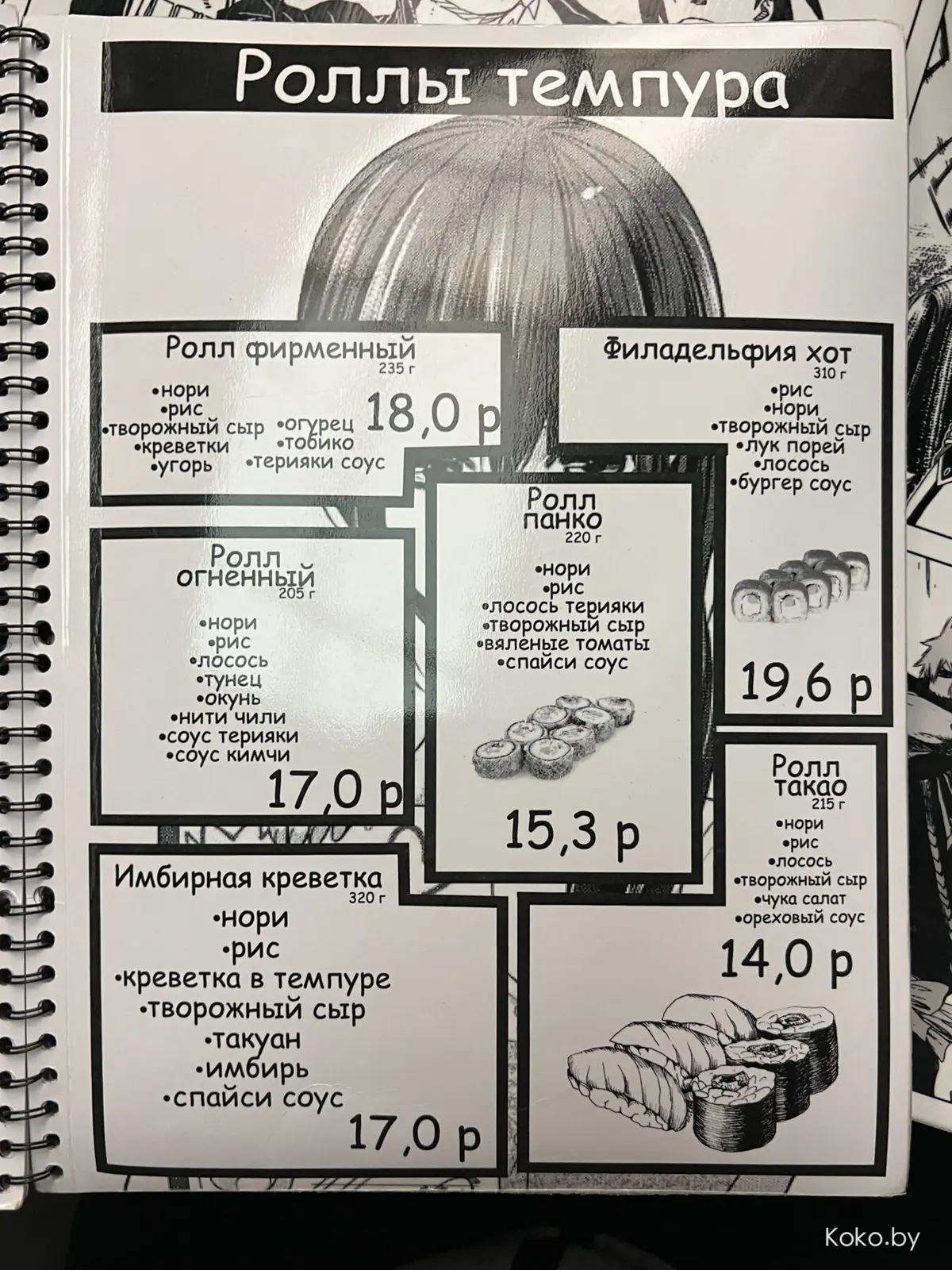 Где затестить рыбу из печенья, моти и рамен: тестим рецепты по комиксам в первой рисовой «Конохагакуре» - фото - 24