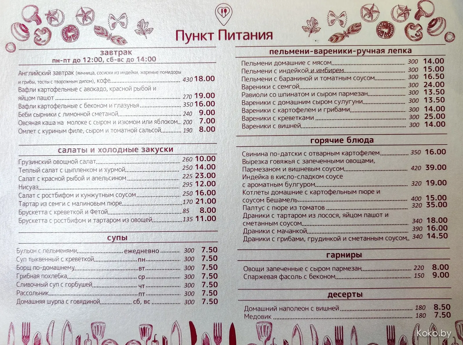 Новый «Пункт питания», где можно недорого поесть домашней стряпни ещё и c 30% скидкой до 16:00 - фото - 15