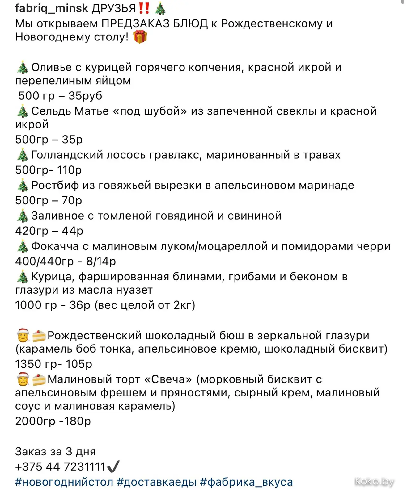 В каких заведениях приготовят новогодний стол за вас: молочные поросята, Веллингтон, шуба и много чего ещё - фото - 39
