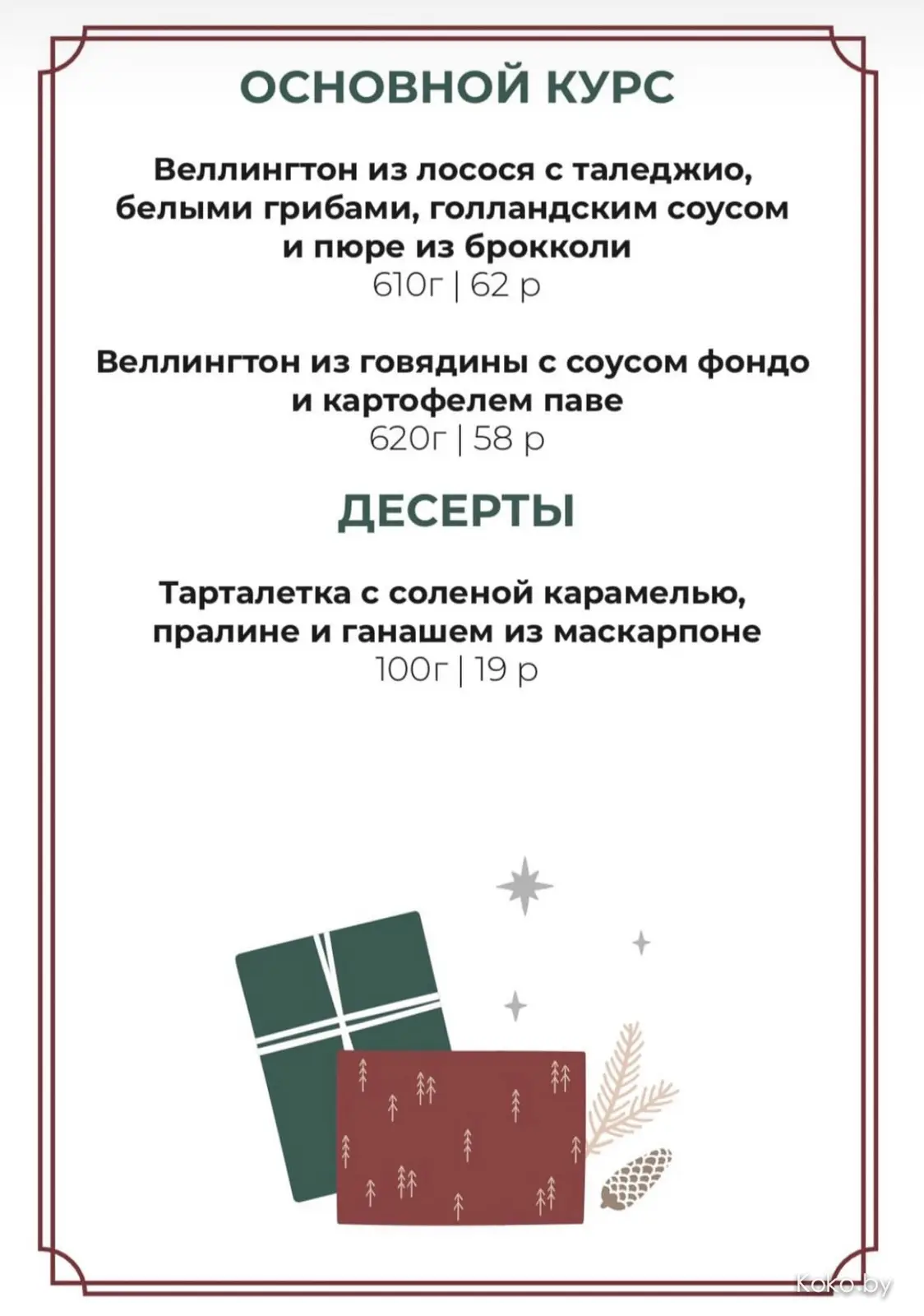 В каких заведениях приготовят новогодний стол за вас: молочные поросята, Веллингтон, шуба и много чего ещё - фото - 16