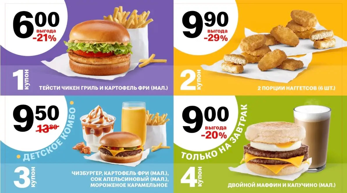 В не «Макдональдс» появились купоны на еду! - фото - 3