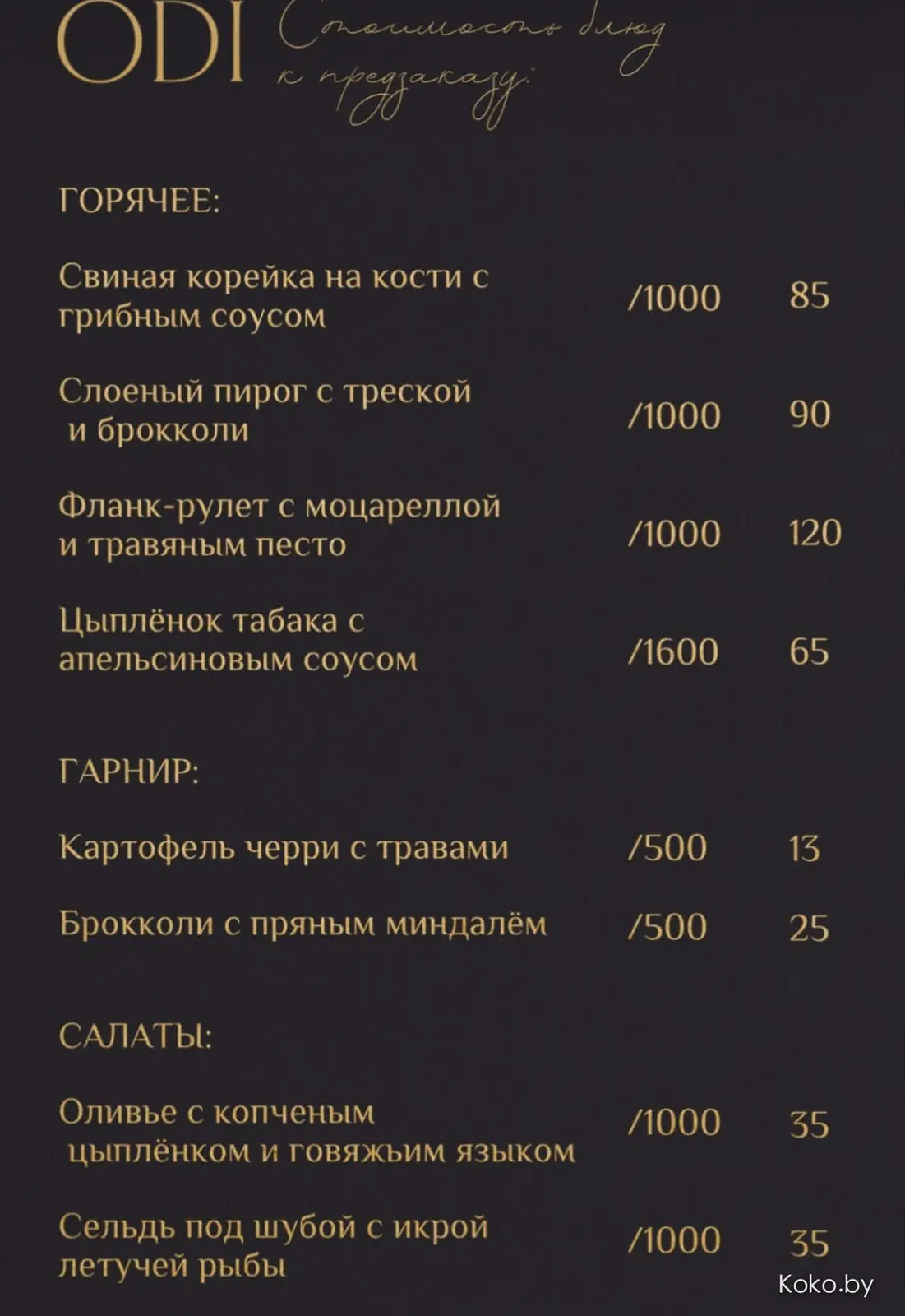 В каких заведениях приготовят новогодний стол за вас: молочные поросята, Веллингтон, шуба и много чего ещё - фото - 52