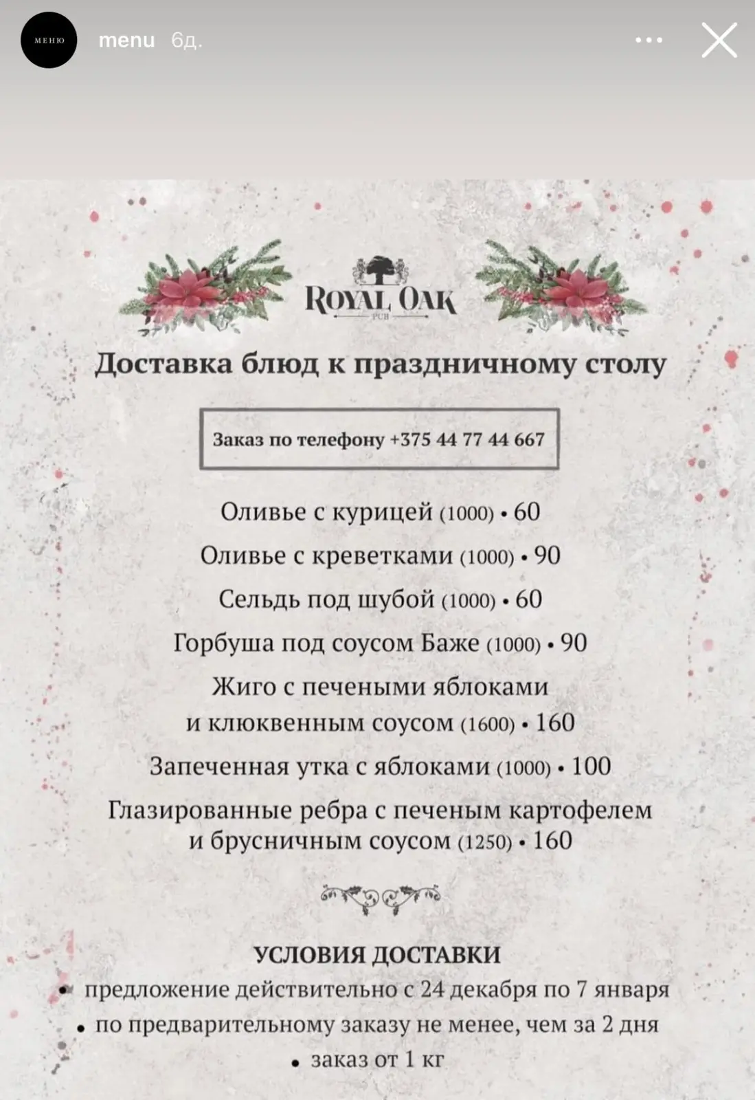 В каких заведениях приготовят новогодний стол за вас: молочные поросята, Веллингтон, шуба и много чего ещё - фото - 57