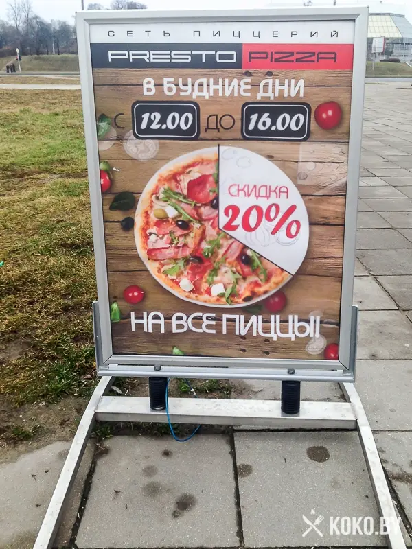 Заведения: «Presto Pizza (Престо Пицца)» та пицца, которую лучше не ждать, а забрать самому!