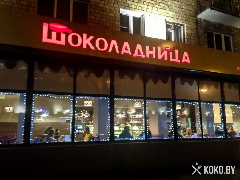 Заведения: Открылась кафе «Шоколадница» новое место в Минске где можно попробовать вкусные десерты
