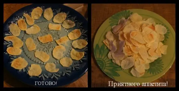 Закуски: Очень вкусные чипсы