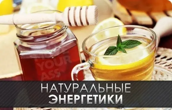 Вкусное о еде: Вместо того, чтобы покупать энергетик, зайдите в аптеку