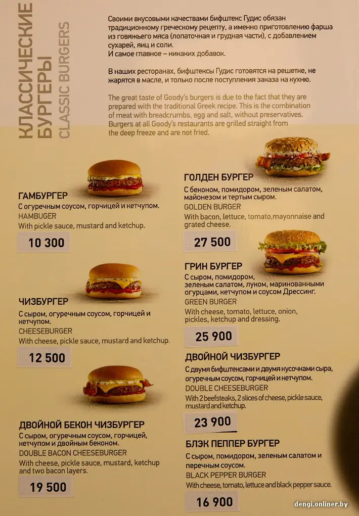 Заведения: В Минске открылся новый ресторан фастфуда — греческий конкурент «МакДональдс»