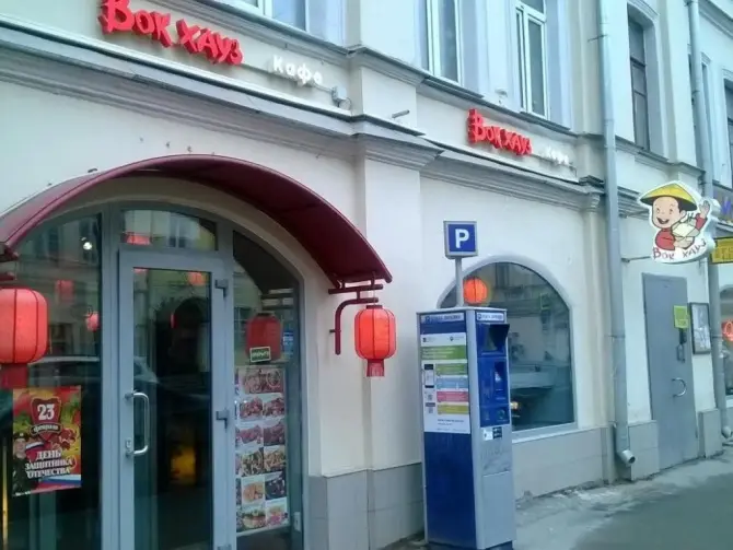 Instagram: Проект ФудХантер (FoodHunter) - Крамарь Павел в ресторане китайской кухни Москвы «Wok House»