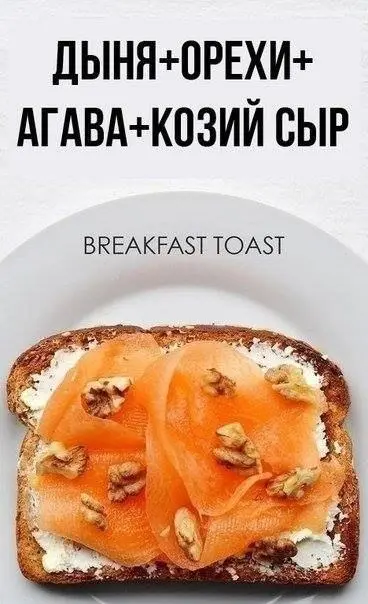 Рецепты: 10 самых неординарных сочетаний продуктов на вашем любимом бутерброде