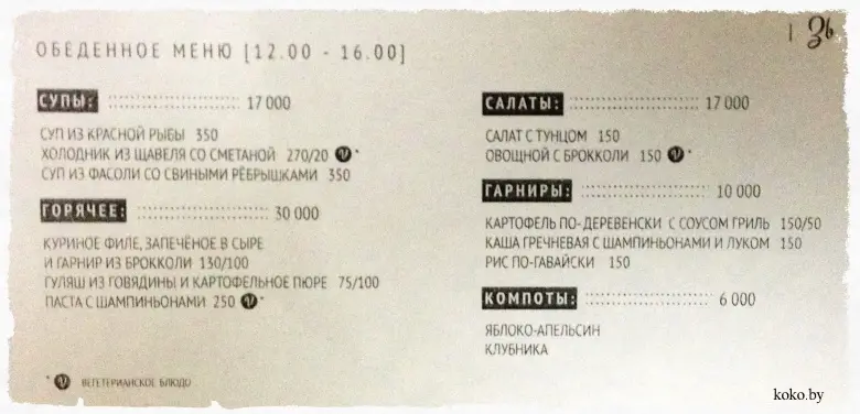Instagram: Обеденное меню в «Законе бутерброда» на 15 сентября 2014 г.
