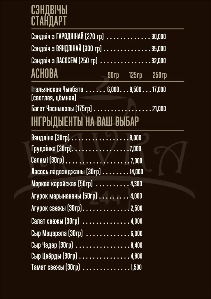 Заведения: «ЛАЎКА» — самые низкие цены в Минске на вкуснейшие сэндвичи