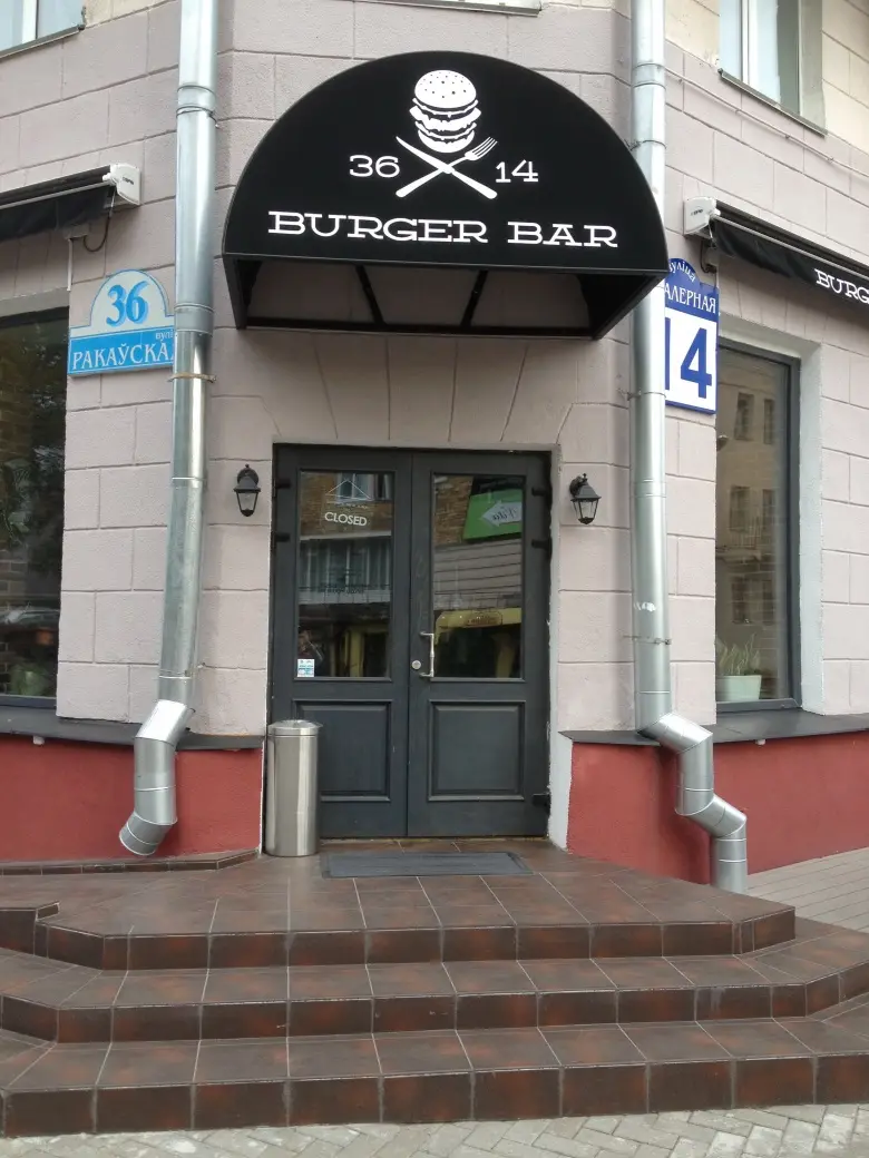Заведения: «Burger Bar 36/14» — размер не всегда важен, если речь идет о гамбургерах