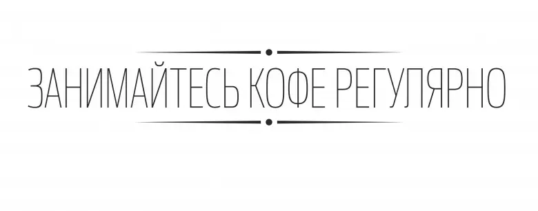 Заведения: Минск — кофейный инкубатор. «Моко Локо» с абонементами на кофе