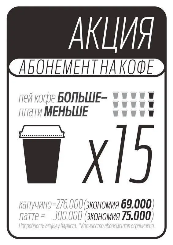 Заведения: Минск — кофейный инкубатор. «Моко Локо» с абонементами на кофе