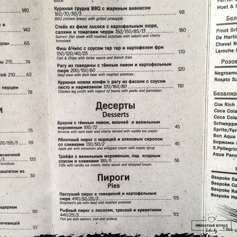 Заведения: Паб «Malt & Hops (Молт & Хопс)» в стиле старой, доброй Англии