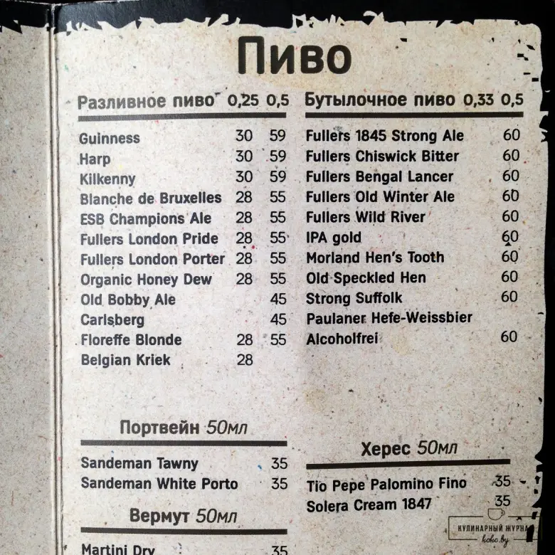 Заведения: Паб «Malt & Hops (Молт & Хопс)» в стиле старой, доброй Англии