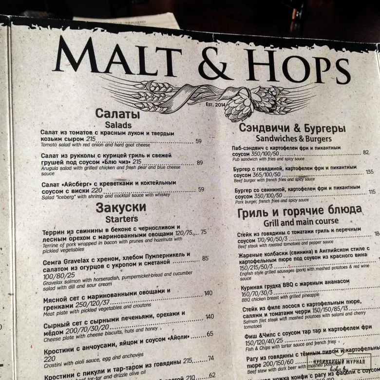 Заведения: Паб «Malt & Hops (Молт & Хопс)» в стиле старой, доброй Англии