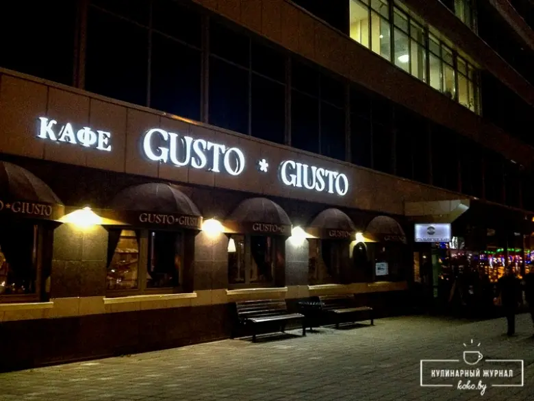 Заведения: Gusto*Giusto — вечерний формат, рабочей встречи