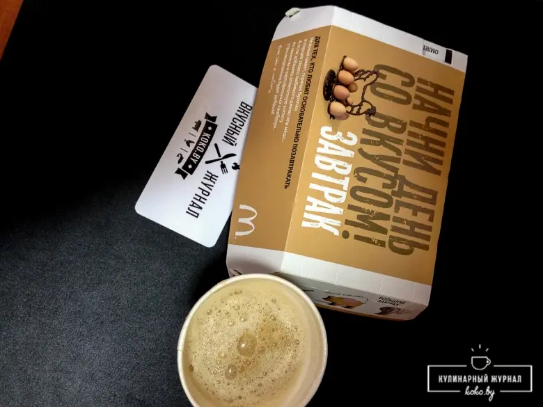 Заведения: Завтрак в McDonald's недешево, невкусно и явно нездорово!
