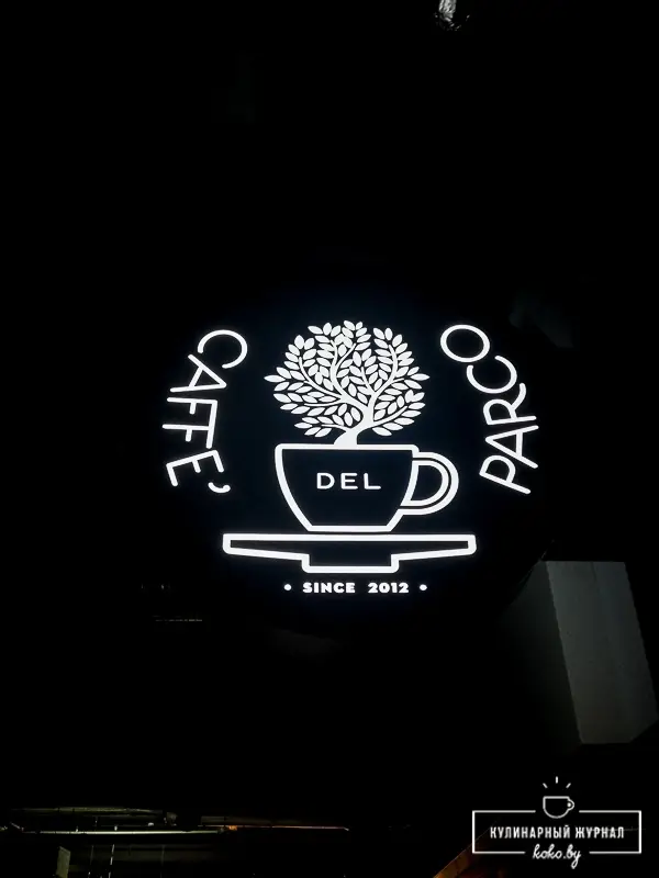 Заведения: Кофейня-инкубатор «Caffe Del Parco (Кафе дель Парко)»