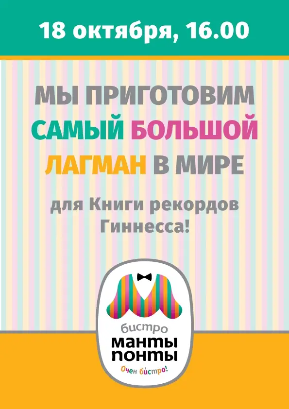 Минск: В Белоруси приготовили самый большой в мире лагман