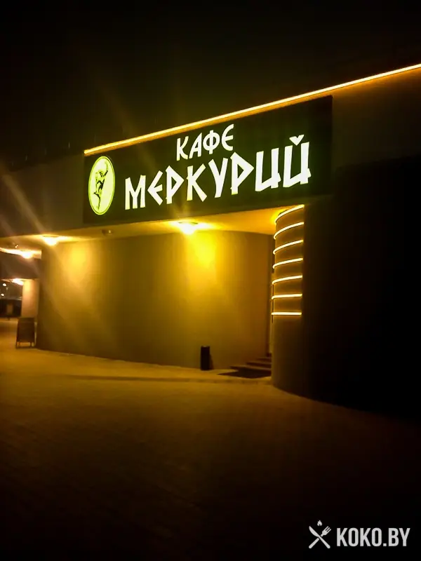 Заведения: Кафе «Меркурий» — свадебный формат заведения с элементами назад в прошлое