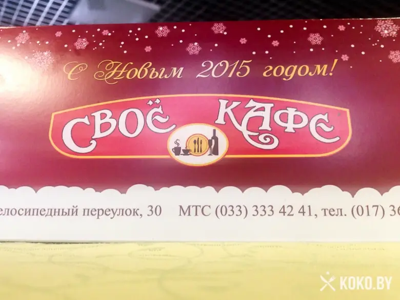 Заведения: «Своё кафе» и их интересный рецепт салата Цезарь