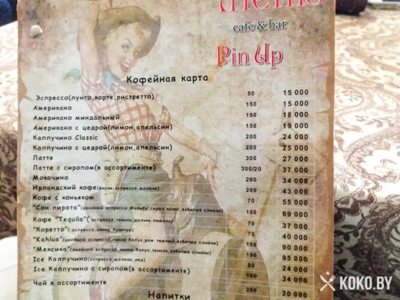 Заведения: Кафе-бар в стиле 60-х годов «Pin Up (Пин Ап)» — кофе, зажигательные коктейли, сэндвичи