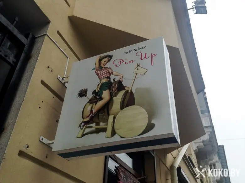 Заведения: Кафе-бар в стиле 60-х годов «Pin Up (Пин Ап)» — кофе, зажигательные коктейли, сэндвичи