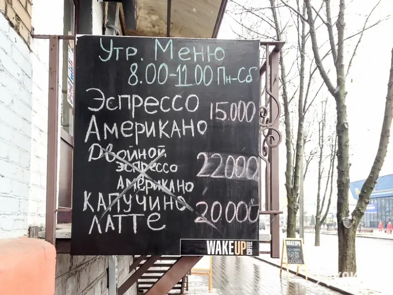 Заведения: Где выпить кофе с 8 утра в районе ТЦ Силуэт — «Wake Up Coffee (Уэйк ап кофе)»